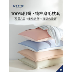 安敏諾純棉枕套一對裝家用防蟎兒童枕頭套單個新款春秋全棉枕芯套