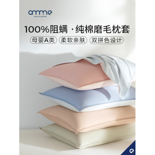 安敏諾純棉枕套一對裝家用防蟎兒童枕頭套單個新款春秋全棉枕芯套