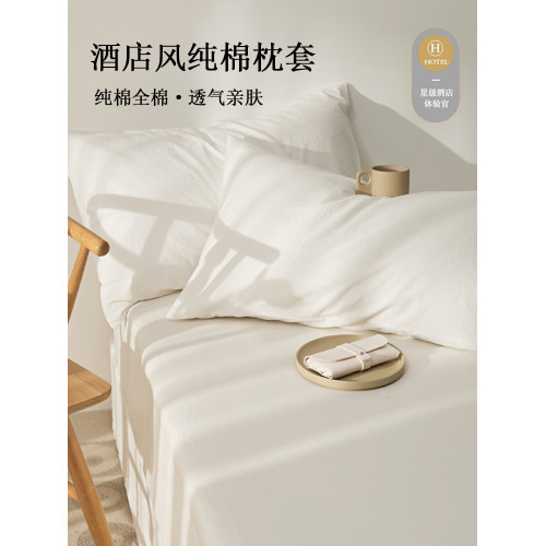 酒店風全棉枕套48*74cm水洗棉家用酒店民宿專用一對裝枕芯內膽套