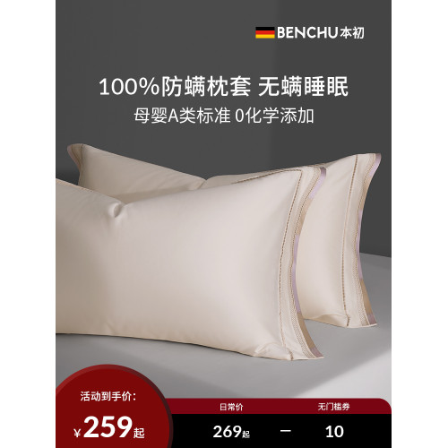本初防蟎枕套單個140S匹馬棉全棉純棉枕芯內膽套除蟎枕頭套一對裝