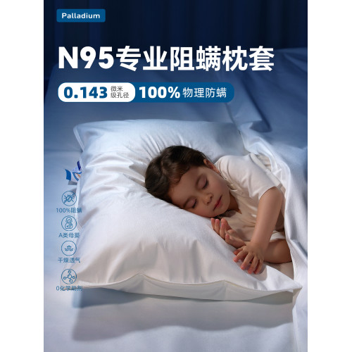 帕雷丁防蟎枕套防蟎蟲床上用品枕套，成人兒童防蟎蟲過敏枕套一衹