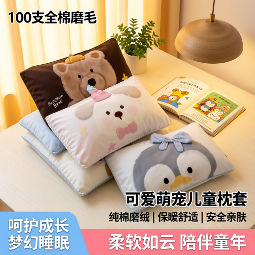 100支全棉磨毛兒童枕套 可愛狗狗幼兒園純棉磨絨保暖枕頭套枕皮