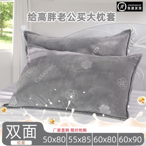 大號枕頭套牛奶寶寶絨加大尺寸枕頭套60x90單人枕頭套子枕套50x80