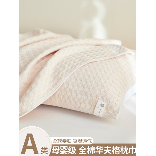 A類華夫格純棉枕巾一對裝2025新款輕奢高級感全棉紗布防頭油枕套