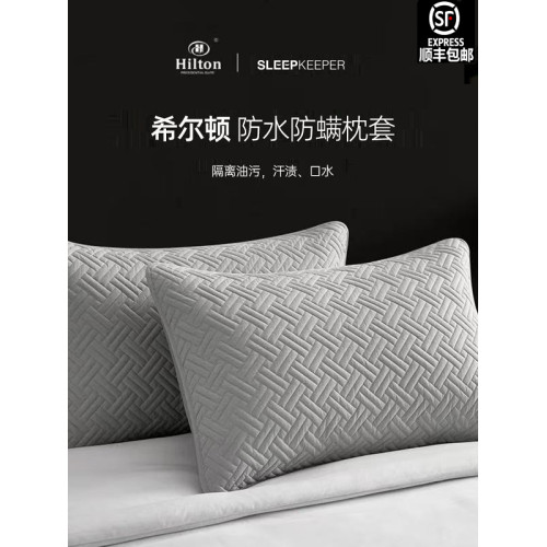 希爾頓純棉枕套一對枕芯保護套全棉夾棉隔髒枕頭套單個防頭油口水