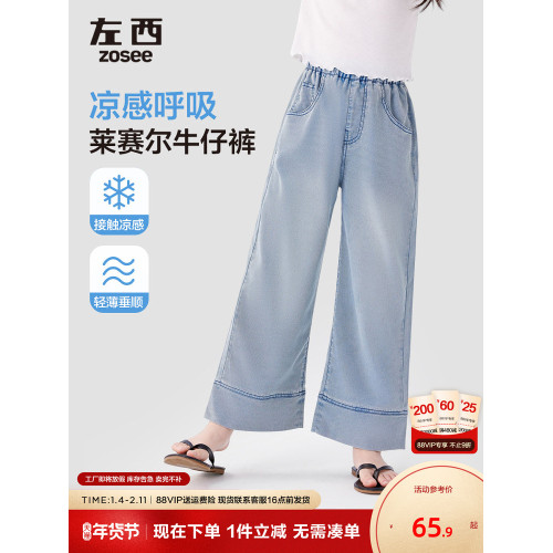 左西女童褲子夏薄款防蚊褲涼感天絲牛仔褲2025新款兒童夏裝濶腿褲