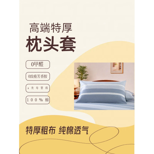 高級A類 母嬰級特厚純棉老粗布枕套加厚全棉布拉鍊單人枕套