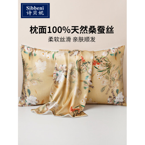 詩貝妮印花真絲枕套單面100%桑蠶絲枕巾套單人成人絲綢乳膠枕芯套
