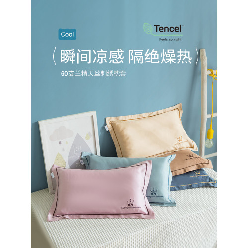 米蘇60s天絲兒童枕頭套刺綉冰絲乳膠枕套40x60學生寶寶30x50單個