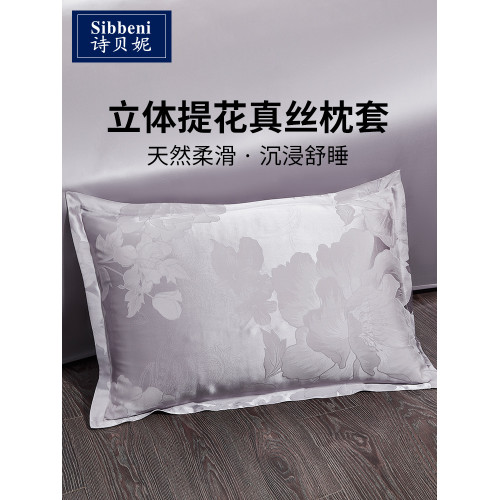 詩貝妮真絲枕套提花單人夏天絲綢枕頭套寬邊雙面100%桑蠶絲枕芯套