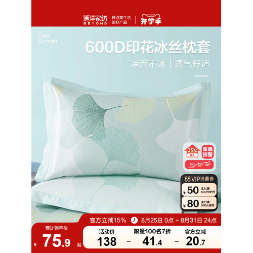 博洋家紡夏季600D冰絲枕套一對裝家用枕頭套夏天涼蓆枕套48x74cm