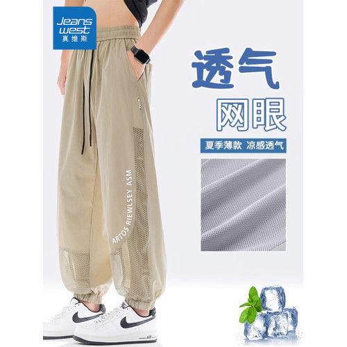 真維斯冰絲濶腿褲男款夏季薄款網眼透氣長褲青少年學生運動速乾褲