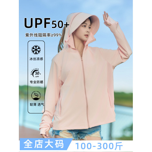 防曬衣女大碼防紫外線加肥加大夏季薄款200斤胖mm防曬服冰絲外套