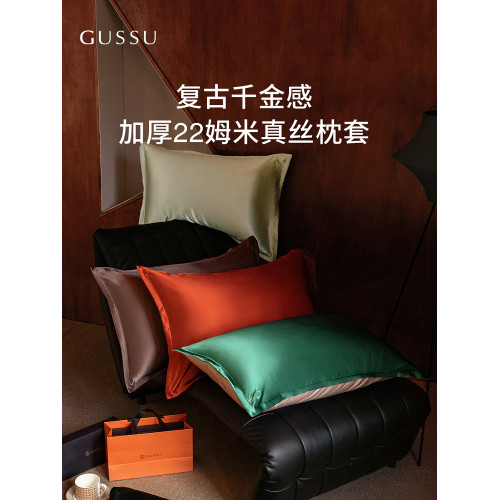 GUSSU姑蘇治錦22姆米真絲枕套桑蠶絲養顔護髮枕頭套純色單衹禮盒