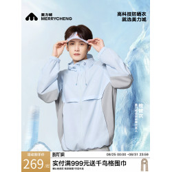 【檀健次同款】美力城外套男女夏季戶外涼感輕薄冰盾泡芙防曬衣服