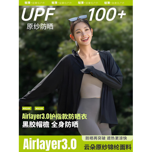 茉尋藝原紗冰絲防曬衣女2025夏季新款防紫外線防曬服官方旗艦店