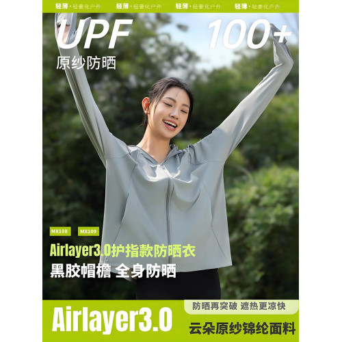 茉尋藝原紗冰絲防曬衣女2025夏季新款防紫外線防曬服官方旗艦店