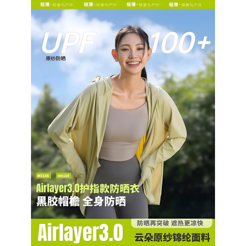 茉尋藝原紗冰絲防曬衣女2025夏季新款防紫外線防曬服官方旗艦店