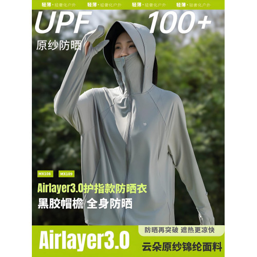 茉尋藝原紗冰絲防曬衣女2025夏季新款防紫外線防曬服官方旗艦店