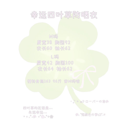 NEMU-原創幸運四葉草防曬衣春夏外套日系宅萌古早風女兒服宅宅萌
