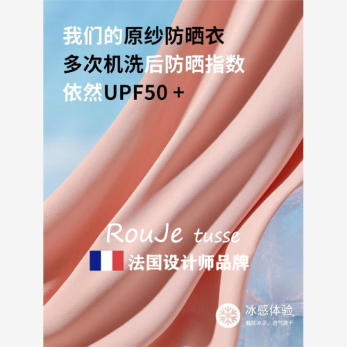Rouje tusse粉色修身收腰冰絲防曬衣女防曬服巨好看夏日輕薄外套