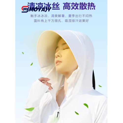 MOYAJY品牌防曬衣女款夏季薄防紫外線透氣大帽簷遮臉一體新防曬服