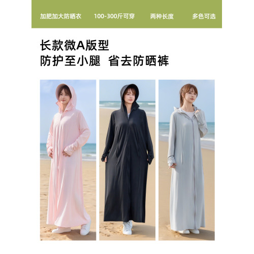 防曬衣長款小個子大碼加長200斤胖mm防紫外線加肥加大全身防曬服