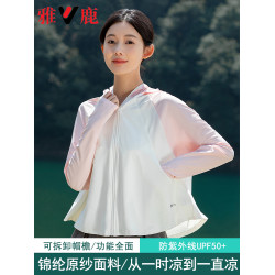 雅鹿UPF50+防曬衣女夏季薄款防紫外線外套透氣開車防曬服冰絲開衫