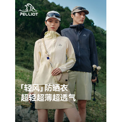 【輕風】伯希和戶外防曬衣女夏季輕薄防曬服男款upf50皮膚衣外套