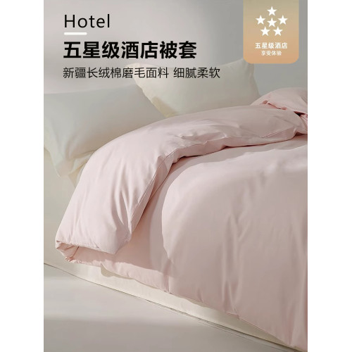 酒店100SPro長絨棉磨毛純棉被套單件150x200x230cm全棉被罩四件套