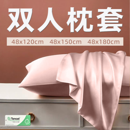 加長款天絲枕套雙人用夫妻長條一體枕頭套萊賽爾夏季冰絲乳膠1米5