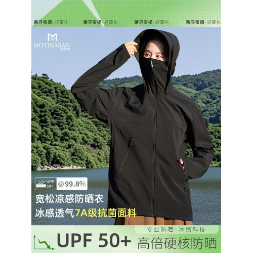 茉尋蜜橘寬松防曬衣女2025新款夏季upf50+冰絲透氣高倍抗菌皮膚衣