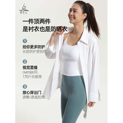 梵美人防曬衣長款高個子外穿顯瘦襯衣原紗涼感UPF200+瑜伽服外套