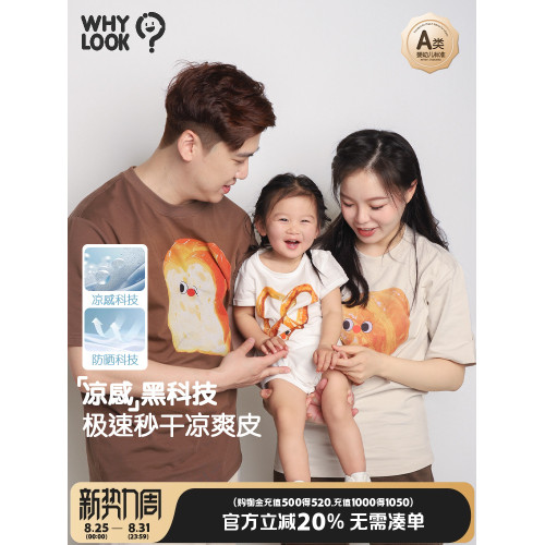 WHYLOOK不一樣親子裝一家三口四口嬰兒包屁衣寶寶T恤外出涼感防曬