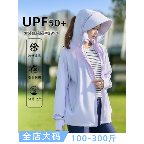 大碼防曬衣女夏季薄款200斤胖mm防紫外線戶外加肥加大透氣外套女