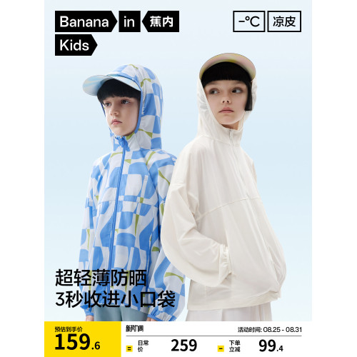 蕉內小涼皮501UV Air兒童防曬服男女童海邊寶寶皮膚防曬衣