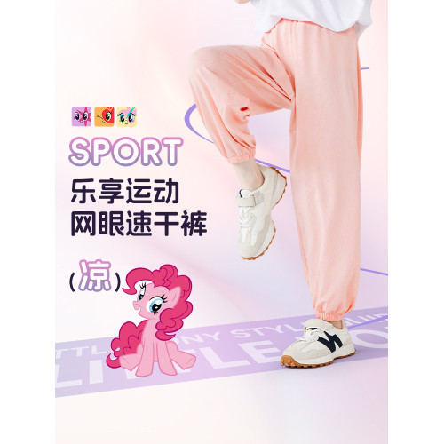小馬寶莉女童褲子夏季2025新款薄款防蚊褲兒童速乾夏裝冰絲長褲潮
