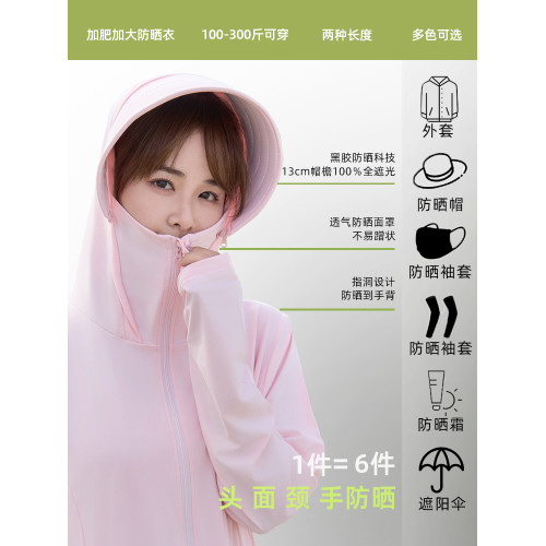 防曬衣長款全身大碼夏季薄款200斤胖mm防紫外線加肥加大防曬服