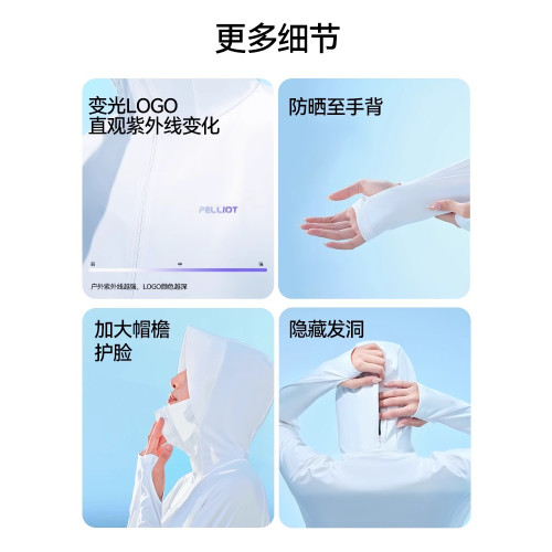 伯希和小光盾冰絲防曬衣女春夏新款輕薄專業防曬服防紫外線外套