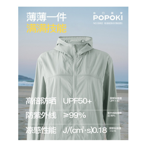 POPOKI輕逸輕旅衣5962薄連帽透氣防紫外線原紗涼感速乾情侶防曬衣