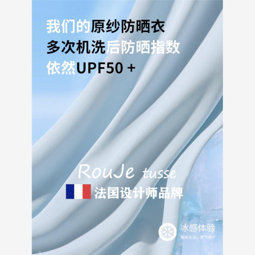 Rouje tusse收腰冰絲透氣防曬衣女防紫外線輕薄防曬服短外套夏季