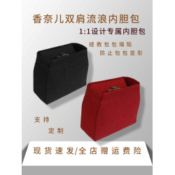 用於CHANEL香奈兒gabrielle流浪雙肩包內膽包中包化妝包撐內襯袋