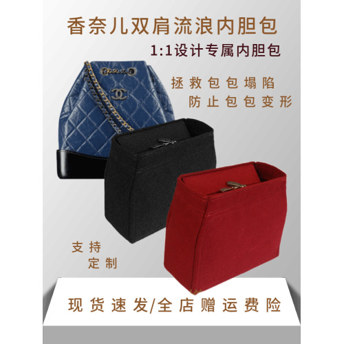 用於CHANEL香奈兒gabrielle流浪雙肩包內膽包中包化妝包撐內襯袋