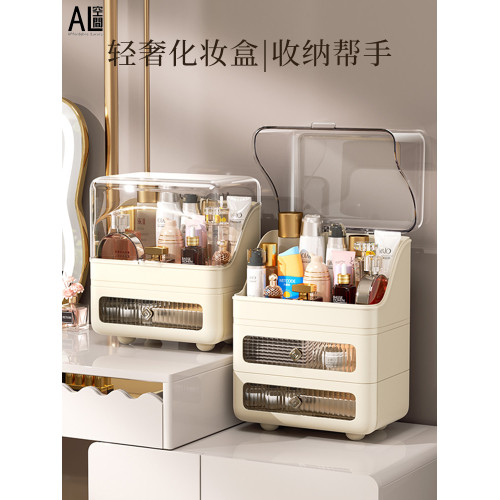 德國奶油風化妝品收納盒桌面口紅護膚品防塵大容量梳妝台置物架