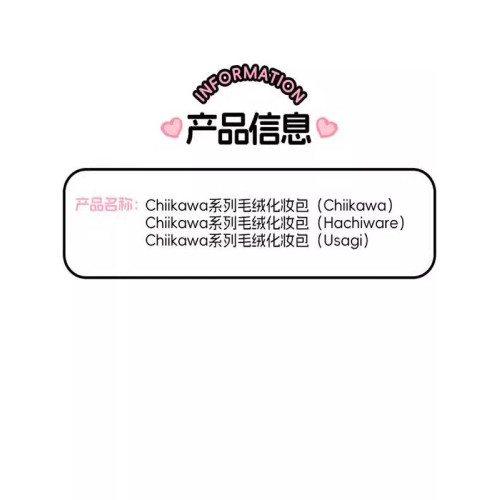 日本進口chiikawa系列毛絨化妝包吉伊小八烏薩奇卡哇收納包