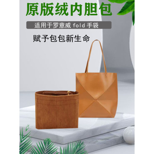 適配Loewe羅意威puzzle fold手袋內膽包中包撐收納整理化妝包內襯