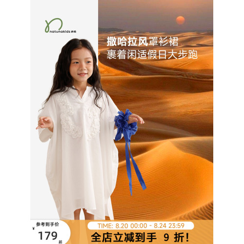 度假系列 納桔童裝兒童夏季撒哈拉棉布手工撕邊罩衫裙女童直筒褲