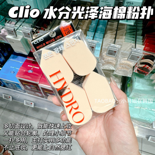 一枝南南推薦韓國clio珂萊歐hydro化妝海綿粉撲水分光澤一撲多用