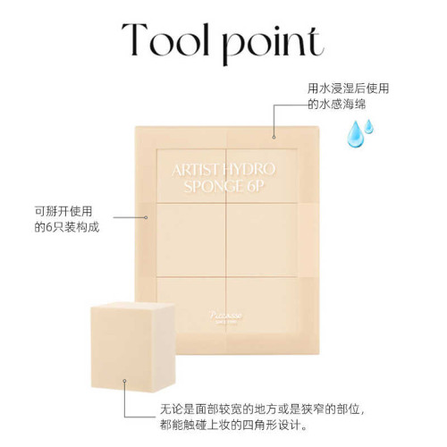 piccasso  方形水感化妝海綿6p  柔軟有彈性   上妝粉撲