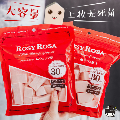 日本rosy rosa化妝海綿方形菱形五角三角粉底液果凍粉撲乾溼兩用
